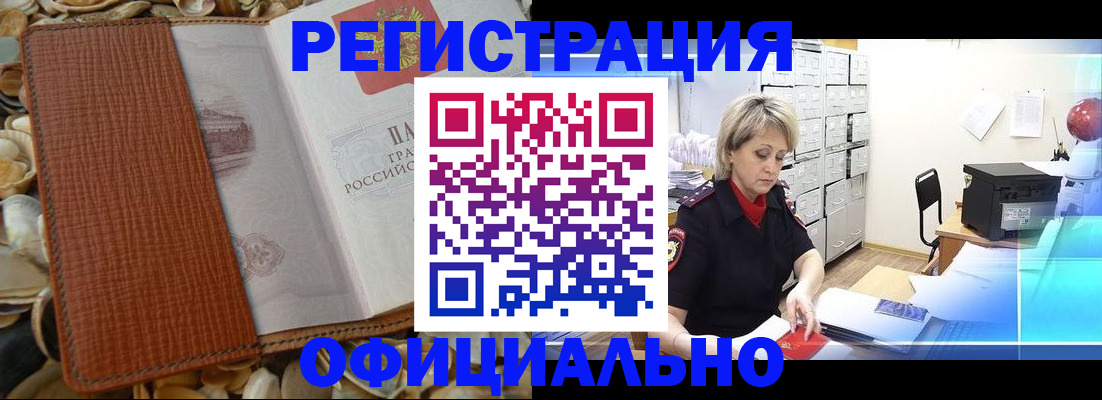 временная регистрация гарантия в Усолье-Сибирском