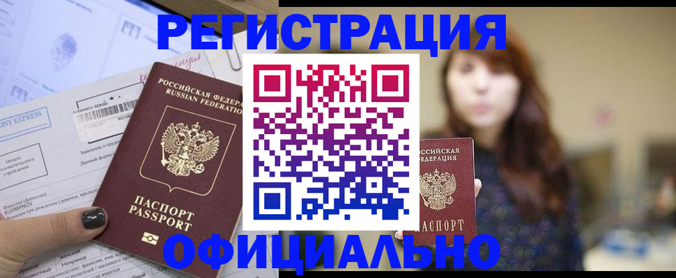 прописка законно в Усолье-Сибирском