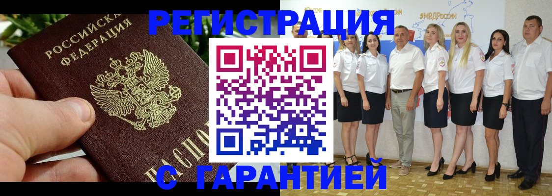 прописка регистрация в Усолье-Сибирском