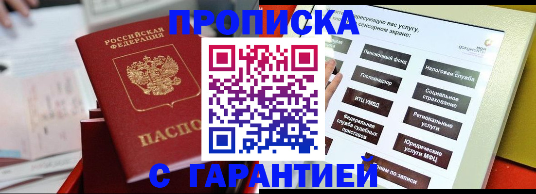 прописка для работы в Усолье-Сибирском